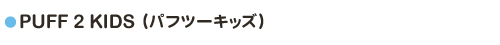 PUFF 2 KIDS